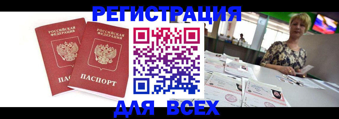 временная регистрация купить в Красноперекопске