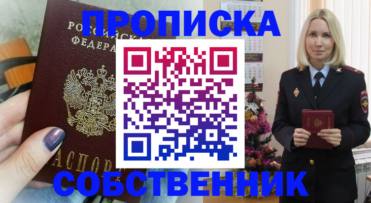 временная прописка в Красноперекопске