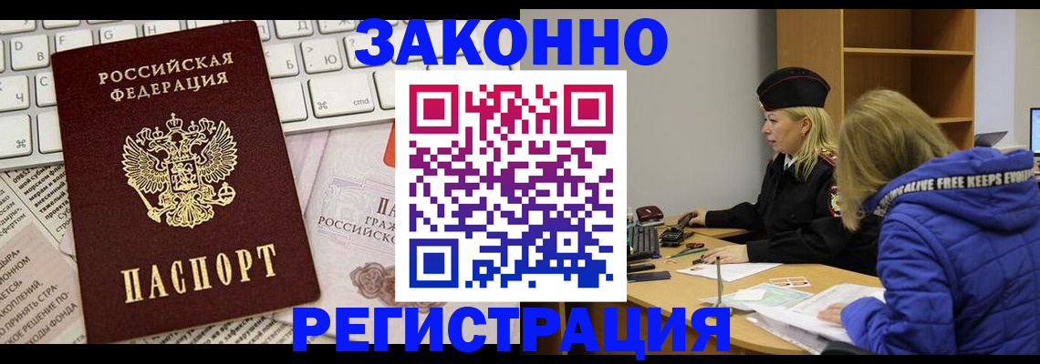 временная прописка в Красноперекопске