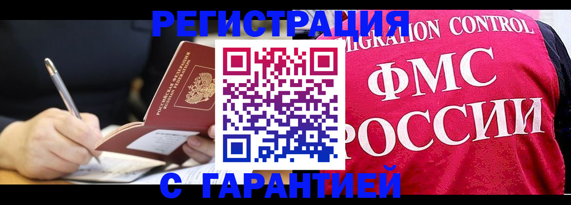 временная регистрация недорого в Красноперекопске